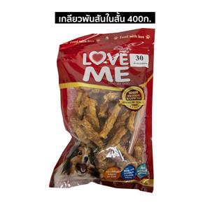 Love Me ขนมสุนัข สติ๊กเกลียวสั้นพันสันใน 400ก.