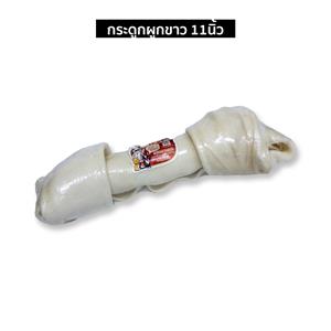 Love Me ขนมสุนัข กระดูกผูกขาว 11นิ้ว