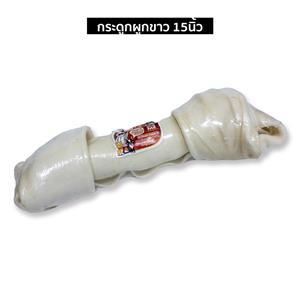 Love Me ขนมสุนัข กระดูกผูกขาว 15นิ้ว