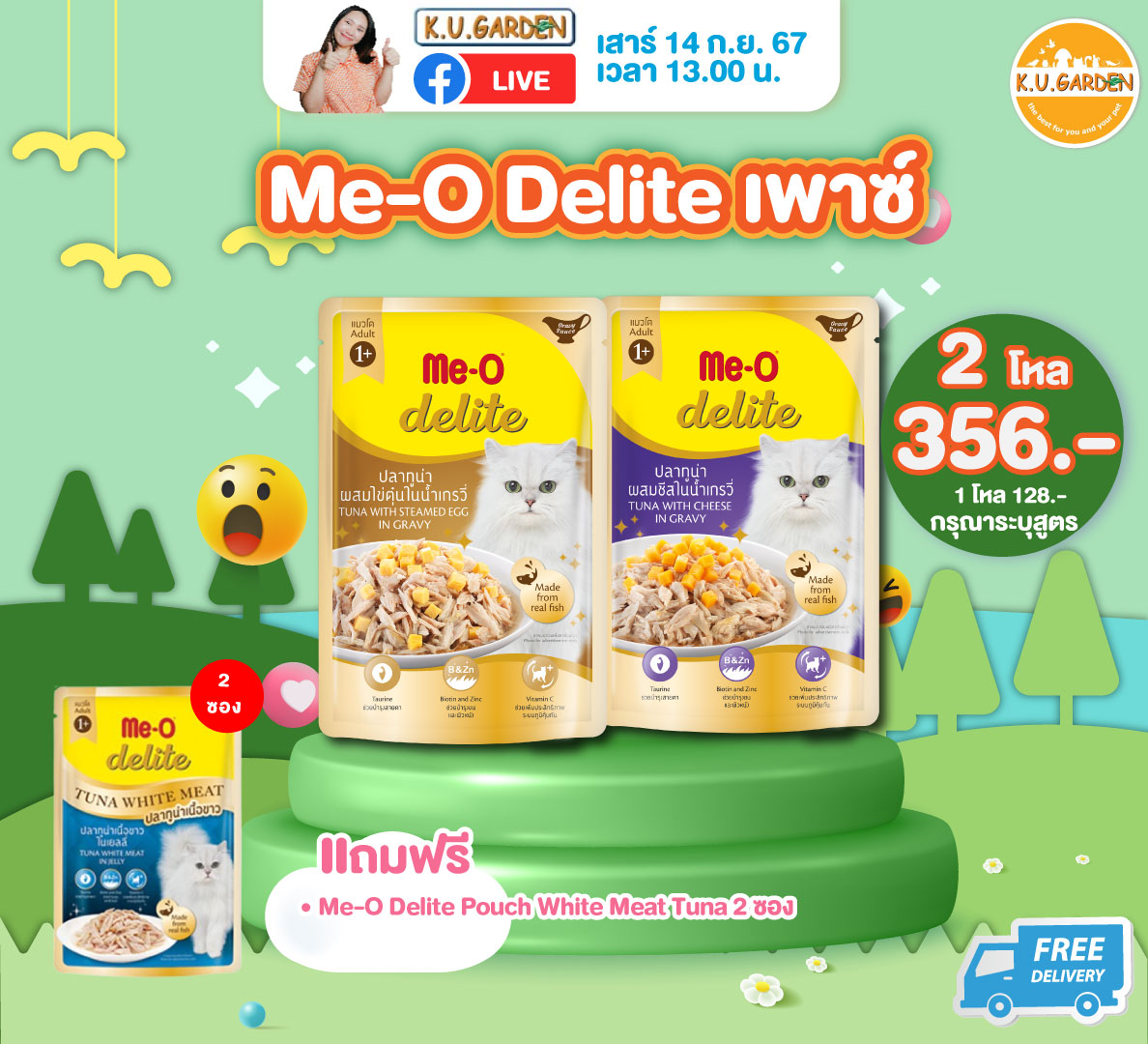 แถมMeo Delite 3ซอง + ที่ลับเล็บ