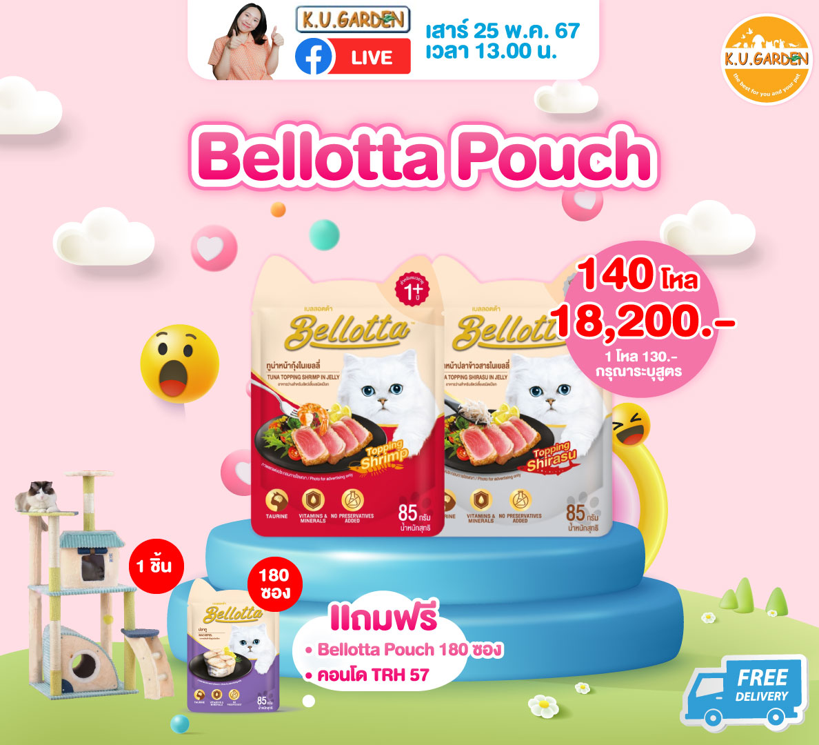 แถมBellotta เพาซ์ 105ซอง + คอนโดผัก