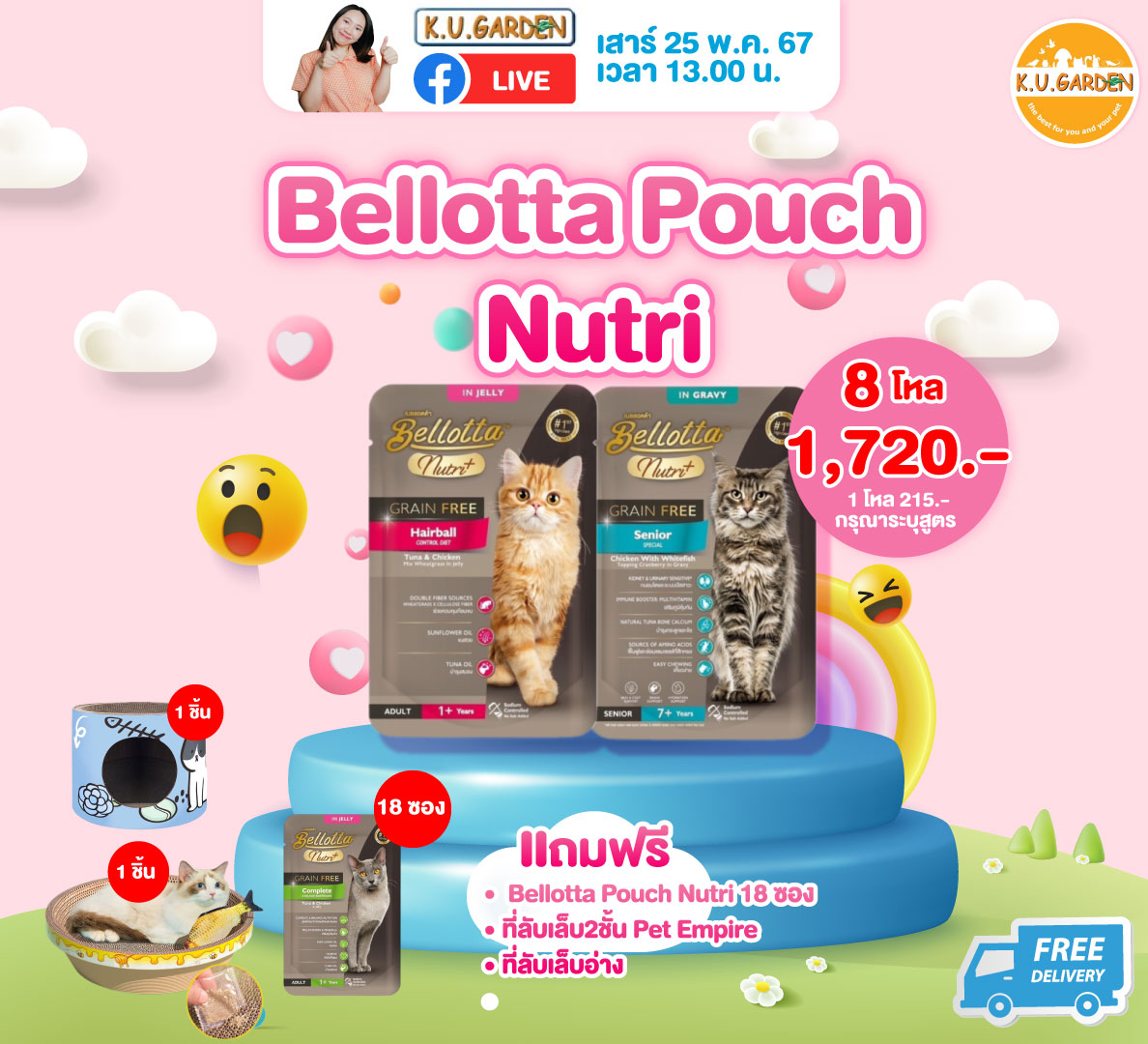 แถมBellotta ซุป 60ซอง + ที่ลับเล็บ