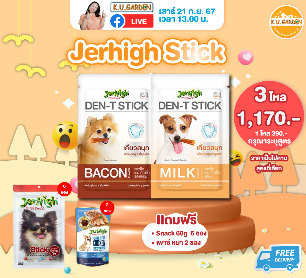 แถมMilky 70g 6ซอง + เพาซ์สุนัข 2ซอง