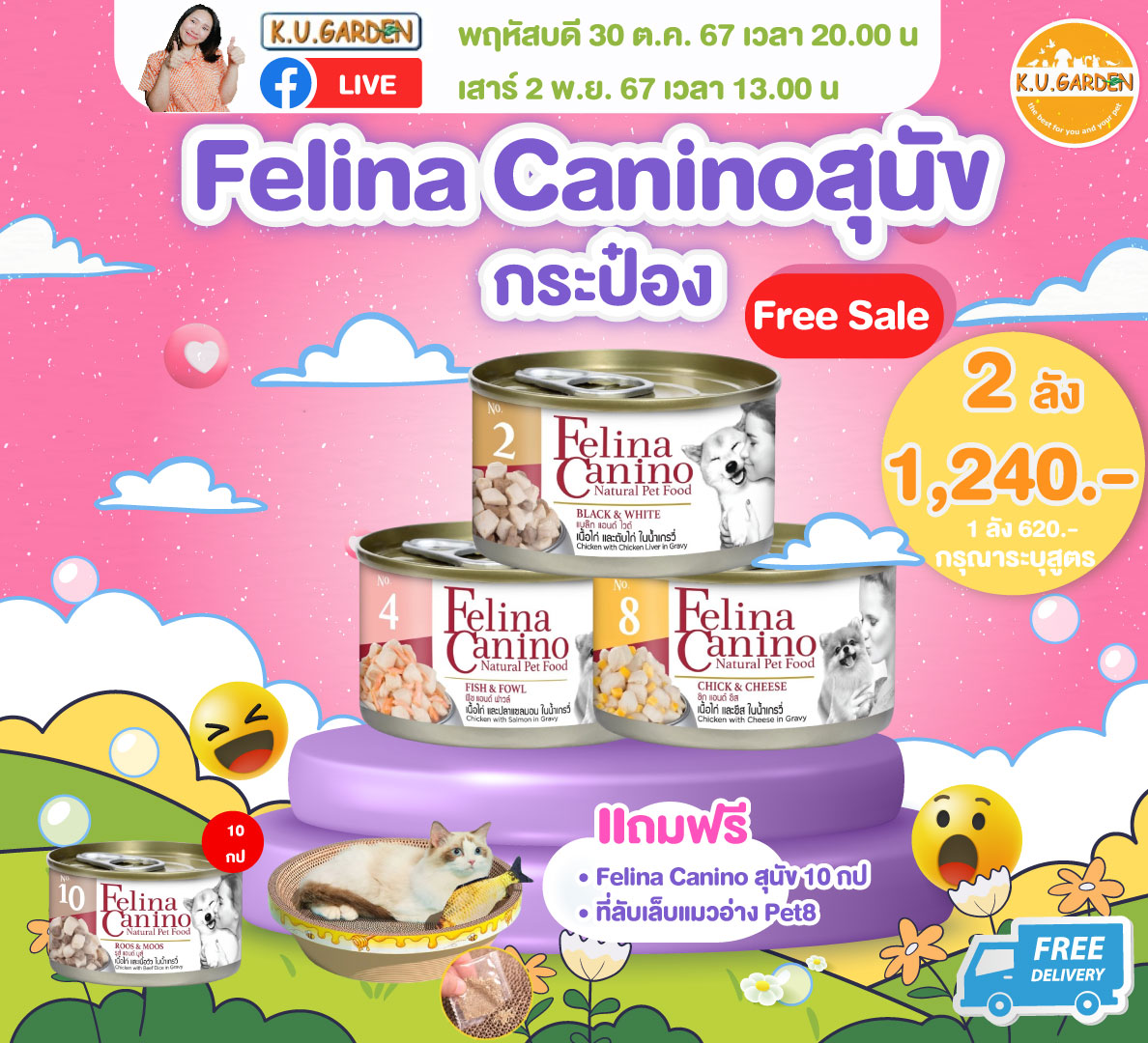 แถมFelina12กป + ของเล่นขนมปัง