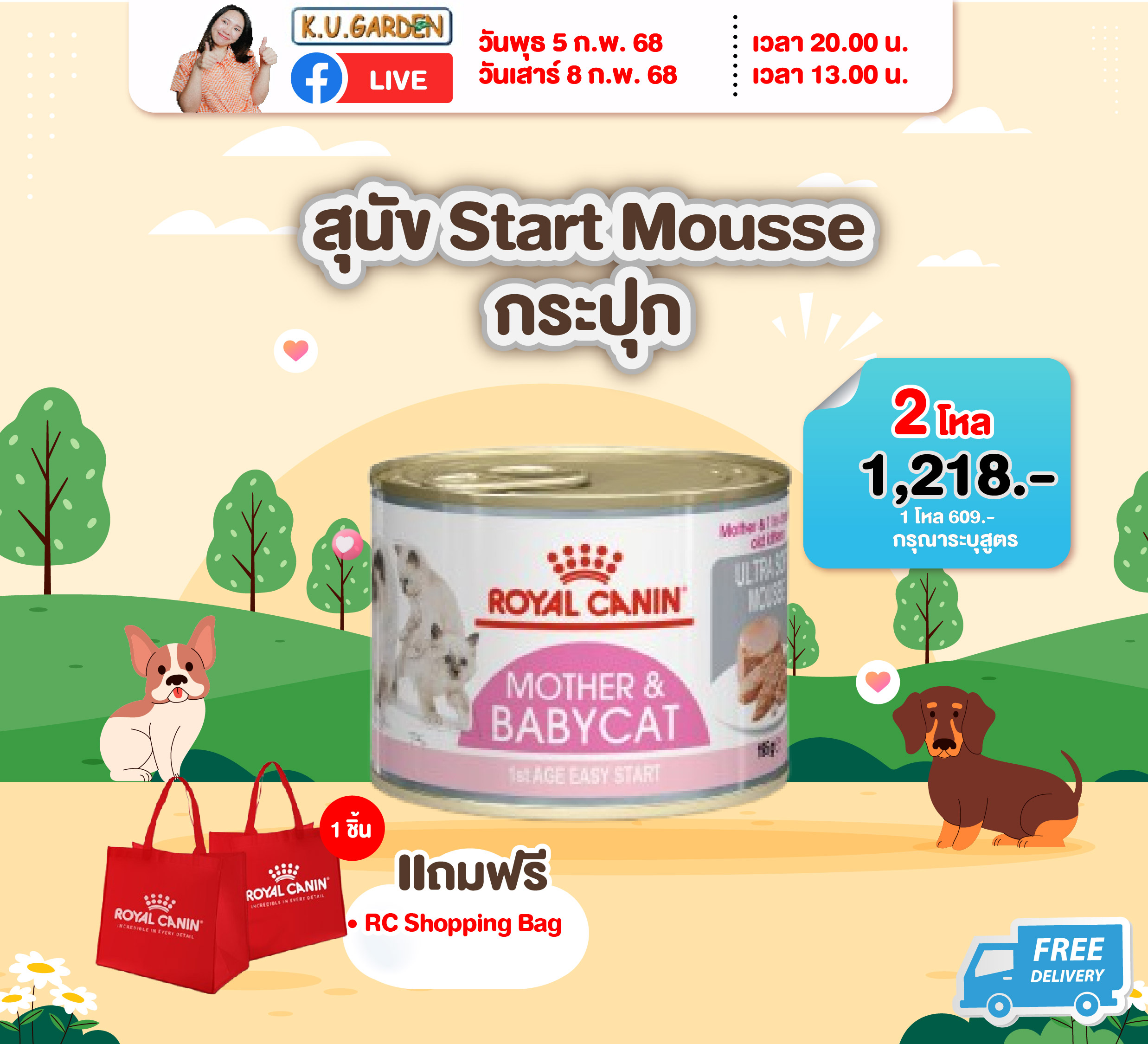 แถมเพาซ์ 5ซอง + หมอนผ้าห่ม + 500g. 2ชิ้น