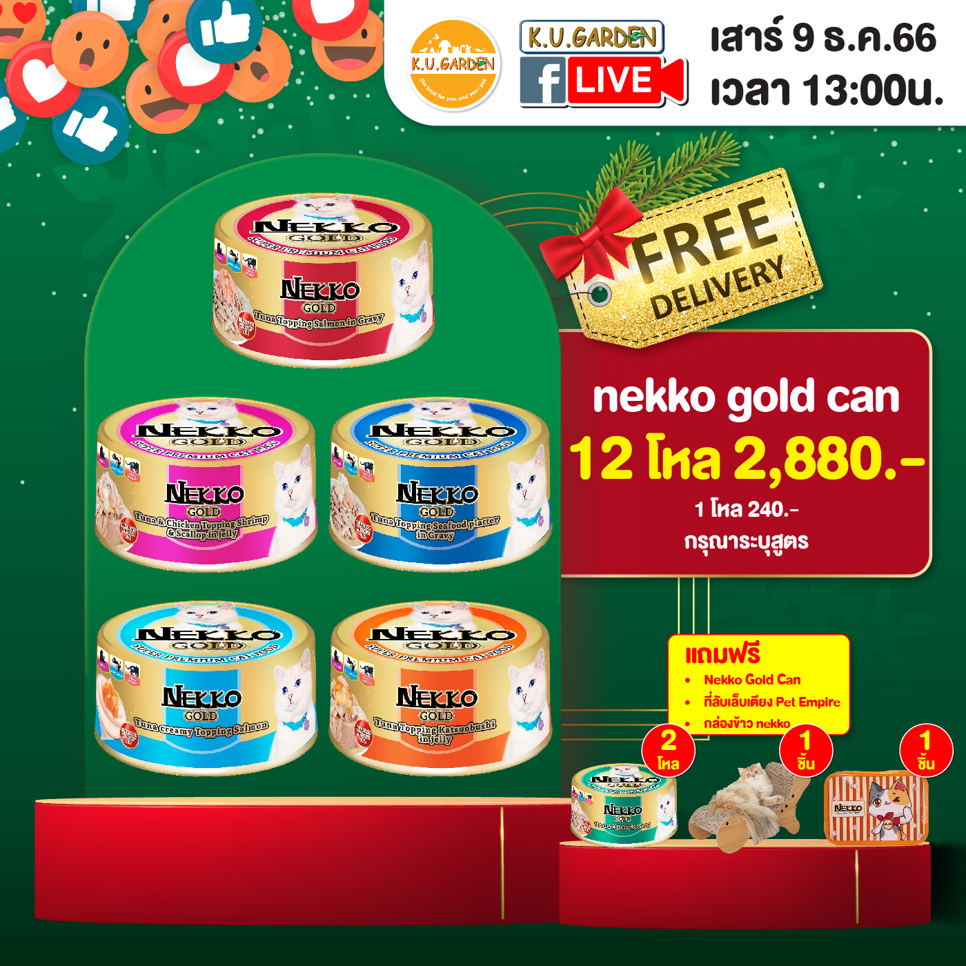 แถมNekko Gold can 2โหล + กล่องข้าว + ที่ลับเล็บเตียง