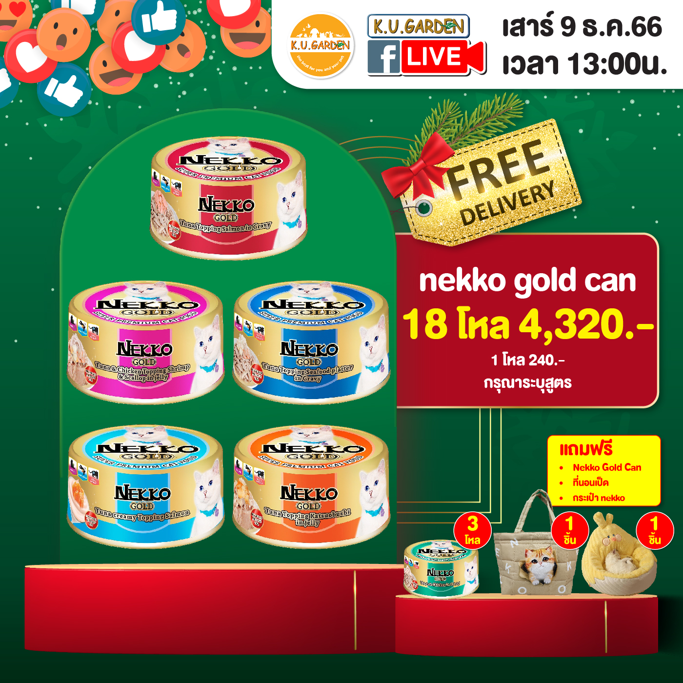 แถมNekko Gold can 3โหล + กระเป๋า + ที่นอนเป็ด