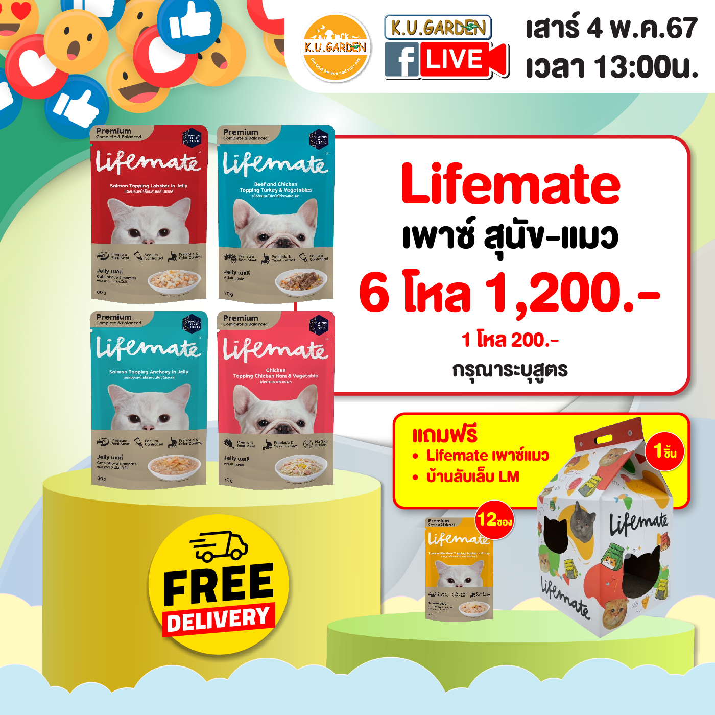 แถมเพาซ์แมวLM 20ซอง + ที่นอนตะกร้า