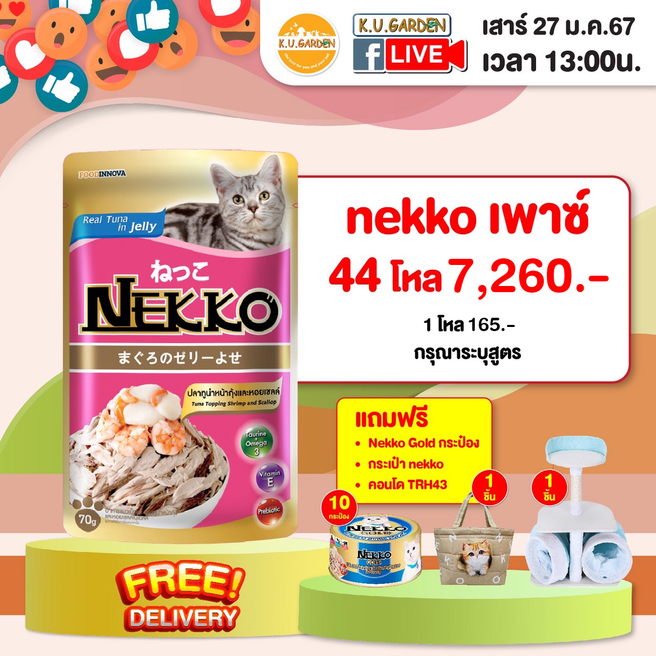 แถมNekkoGold กป 10 + กระเป๋าNekko + คอนโดTRH43
