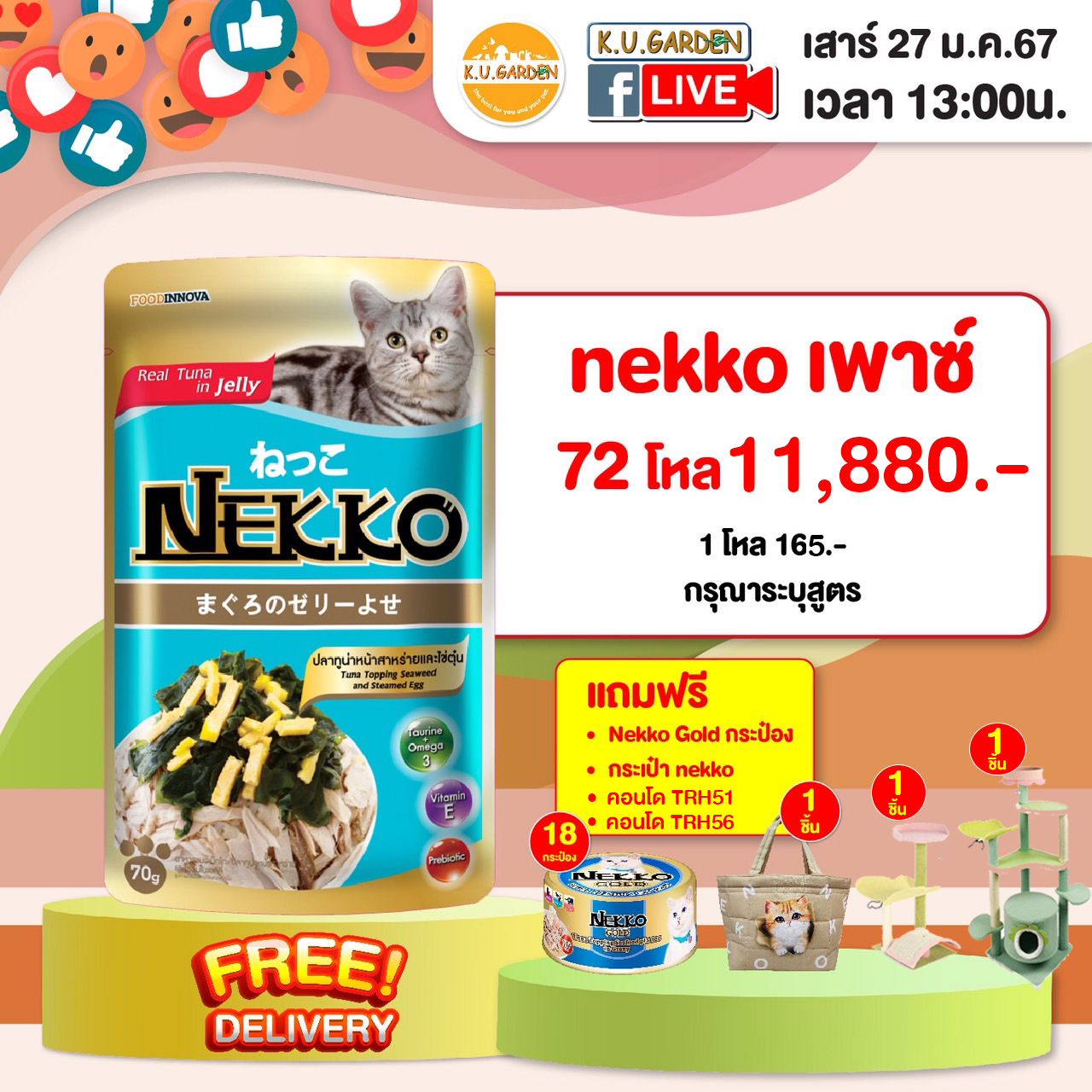 แถมNekkoGold กป 18 + กระเป๋าNekko + คอนโดTRH51และTRH56