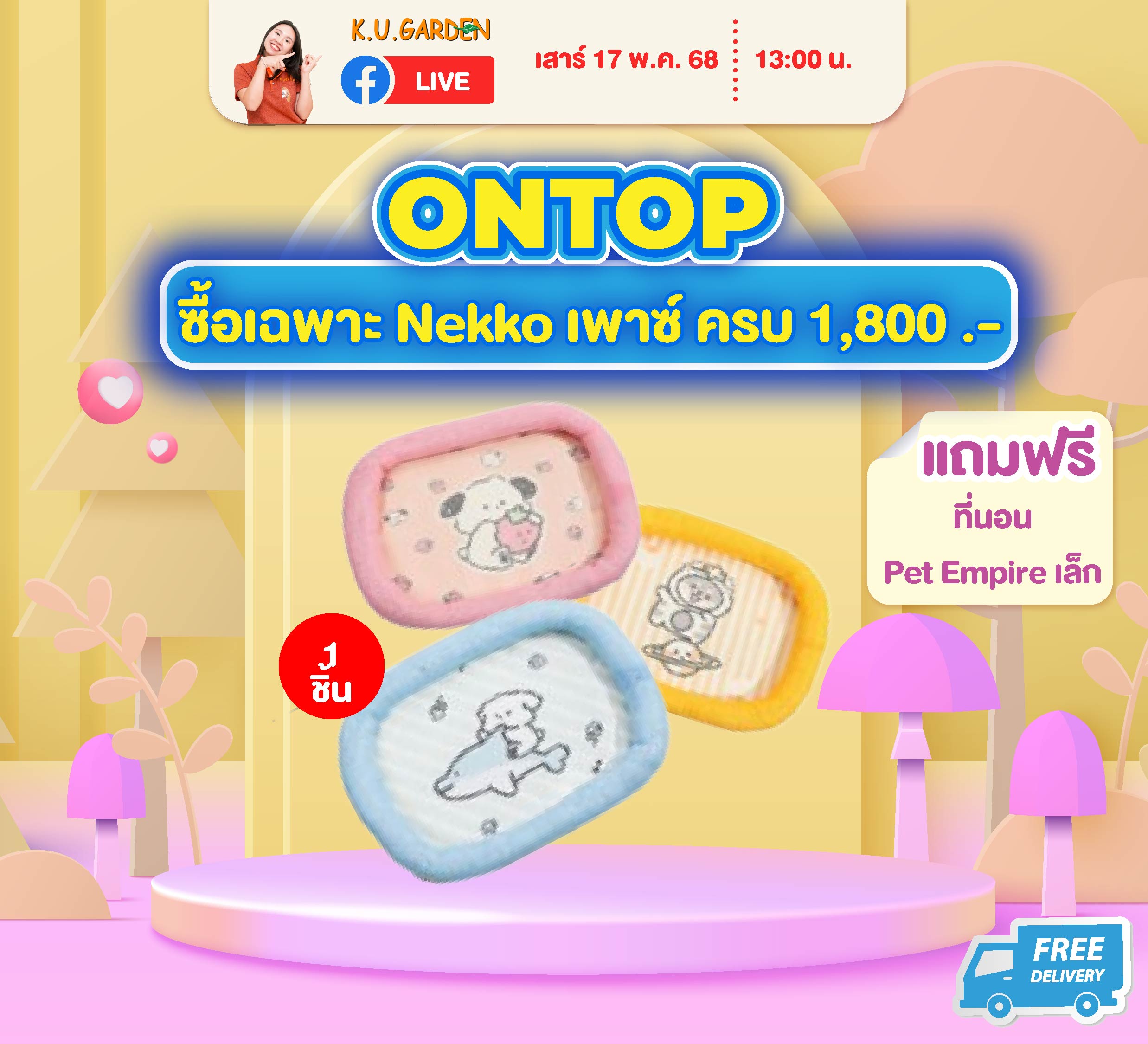 แถมที่นอนPet Empire เล็ก