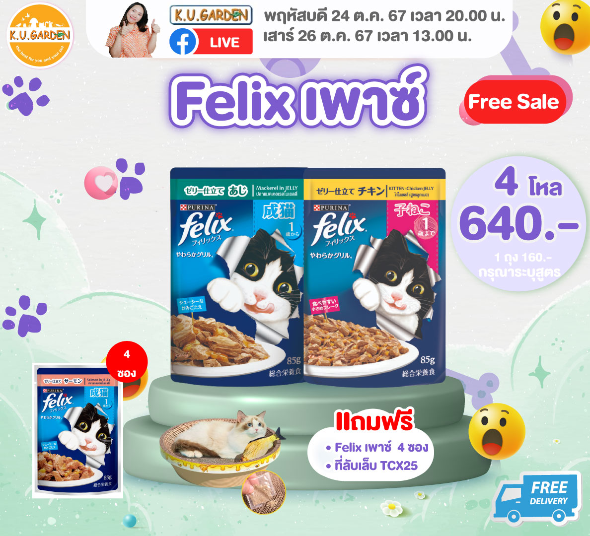 แถมFelixเพาซ์ 4ซอง + กระเป๋าFelix