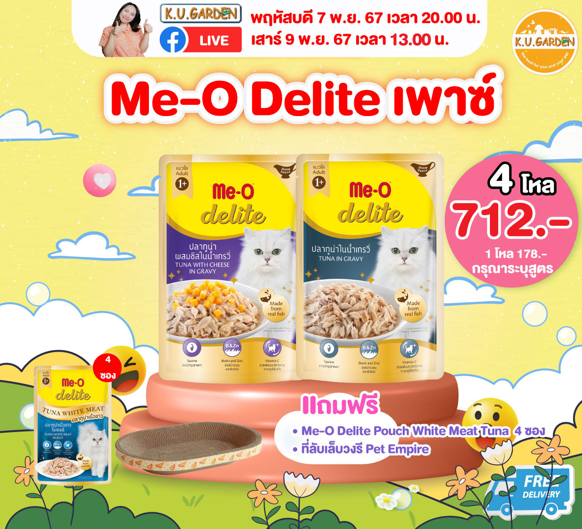 แถมเพาซ์Deliteเนื้อขาว 4ซอง + ที่ลับเล็บTCX