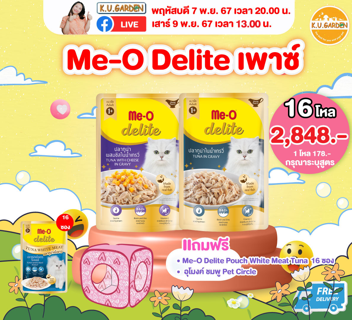 แถมเพาซ์Deliteเนื้อขาว 16ซอง + บ้านลับเล็บ 3 ชั้น