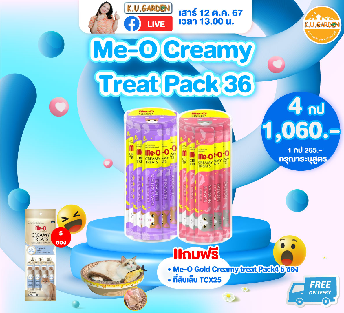 แถมMeo Creamy แพ็ค 4 จำนวน 5ซอง + ที่ลับเล็บTCX