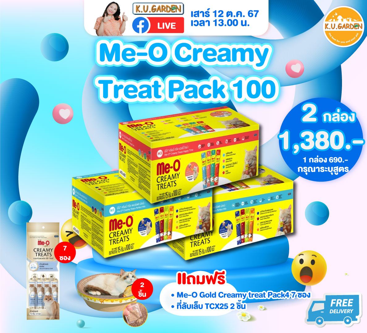 แถมMeo Creamy แพ็ค 4 จำนวน 7ซอง + ที่ลับเล็บTCX