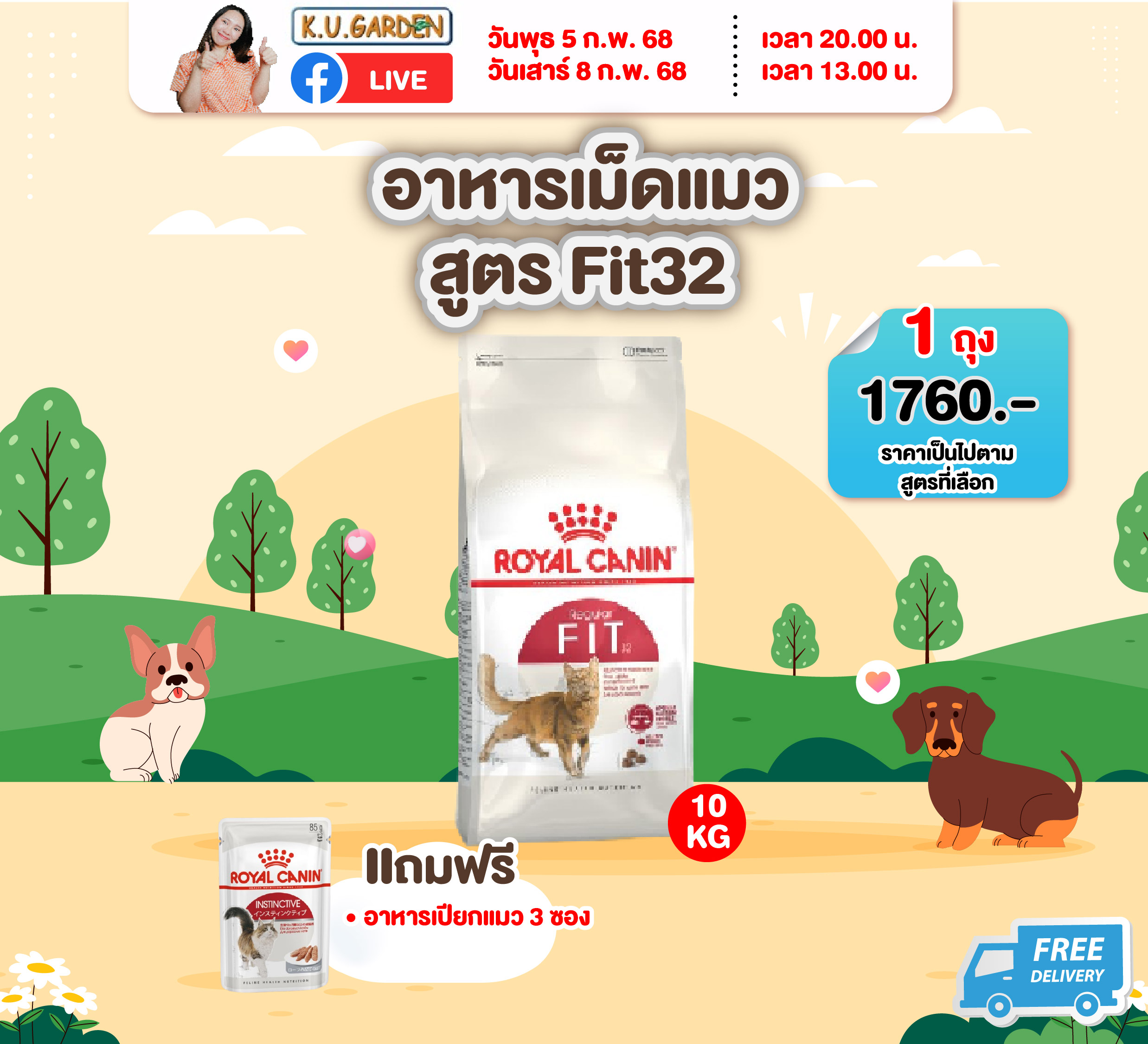 แถมเพาซ์ 3ซอง + ของเล่นรางบอล