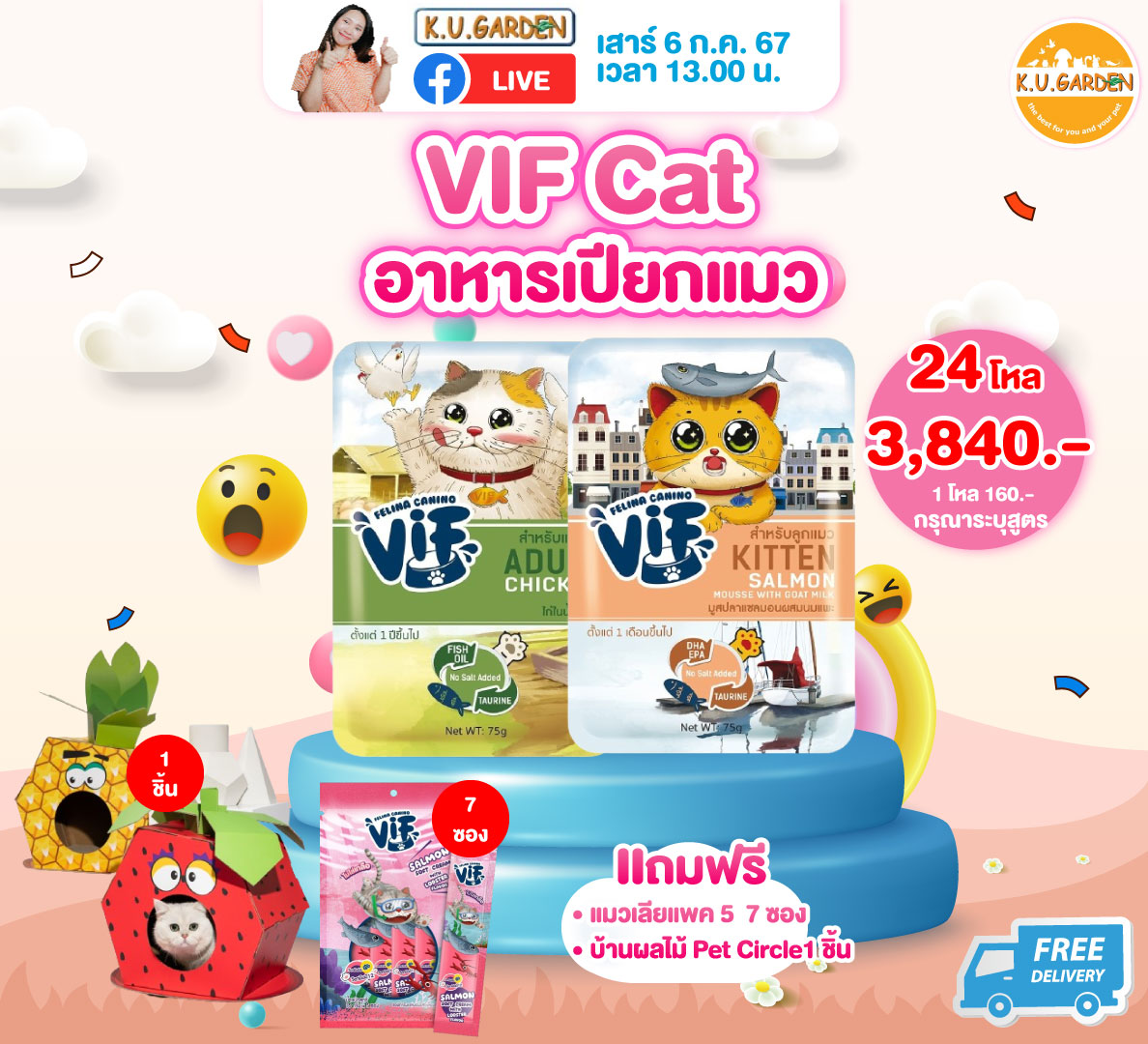 แถมแมวเลียแพ็ค 5ซอง 7แพ็ค + คอกสัตว์เลี้ยง