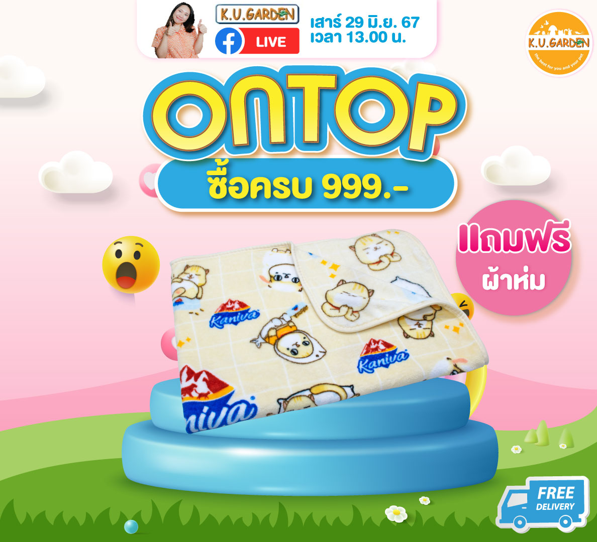 แถมที่นอนสัตว์เลี้ยง 1ชิ้น